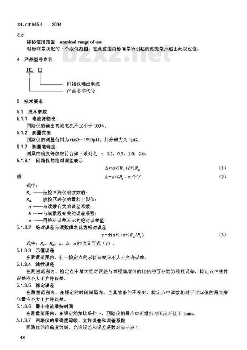 DL/T 845.4-2004 电阻测量装置通技术条件 第4部分:回路电阻测试仪