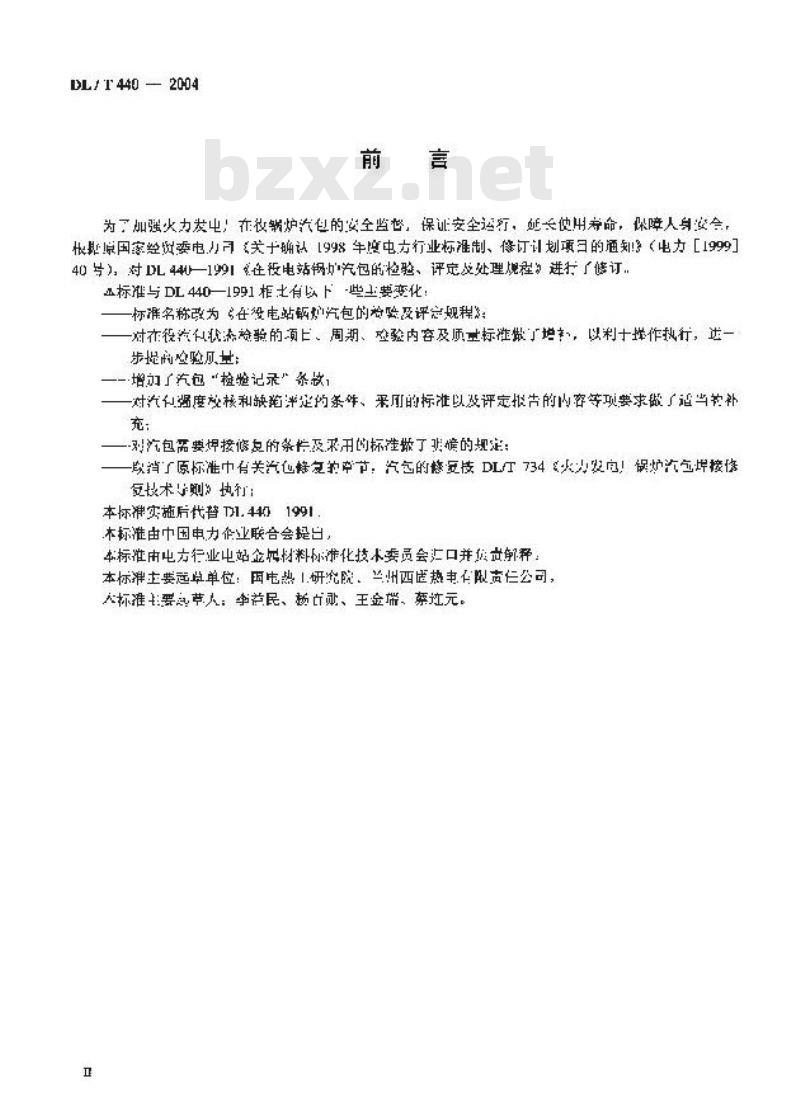 DL/T 440-2004 在役电站锅炉汽包的检验及评定规程
