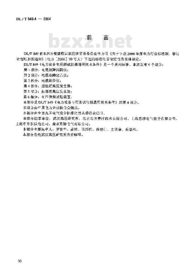 DL/T 849.4-2004 电力设备专用测试仪器通用技术条件 第4部分:超低频高压发生器