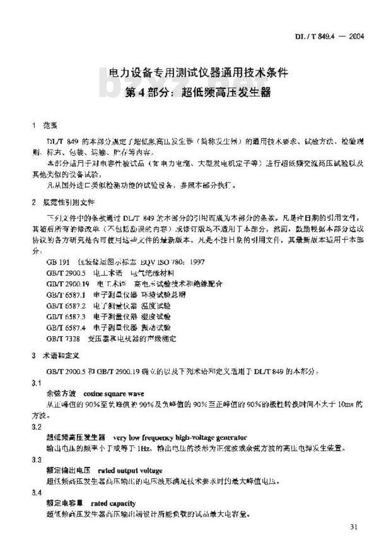 DL/T 849.4-2004 电力设备专用测试仪器通用技术条件 第4部分:超低频高压发生器