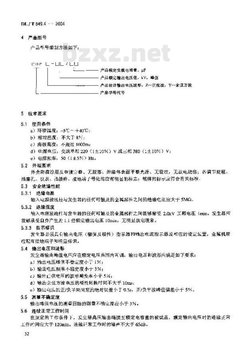 DL/T 849.4-2004 电力设备专用测试仪器通用技术条件 第4部分:超低频高压发生器