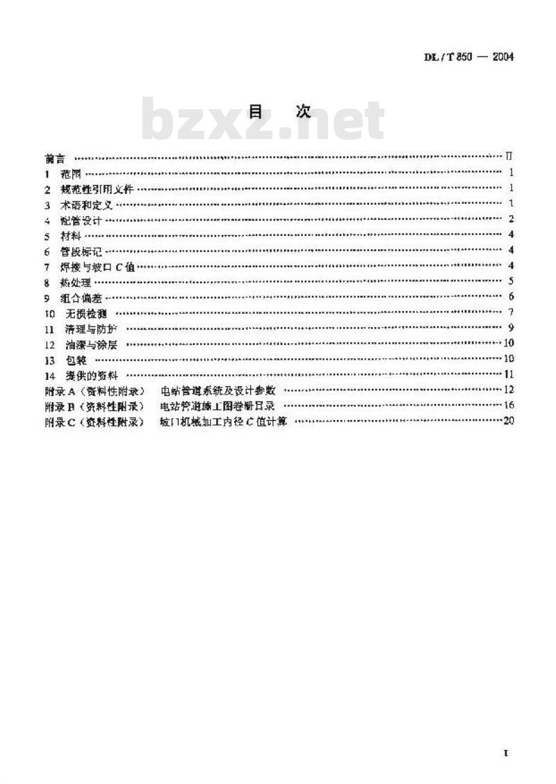 DL/T 850-2004 电站配管