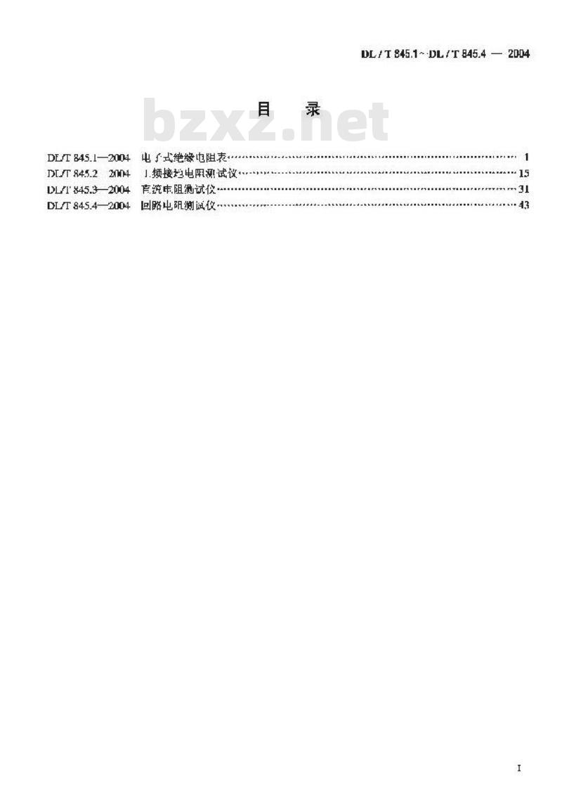 DL/T 845.1-2004 电阻测量装置通技术条件 第1部分:电子式绝缘电阻表