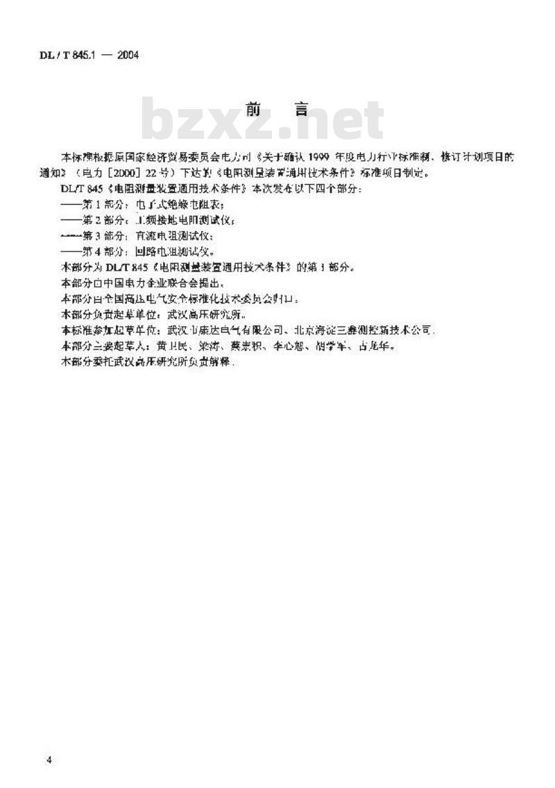 DL/T 845.1-2004 电阻测量装置通技术条件 第1部分:电子式绝缘电阻表