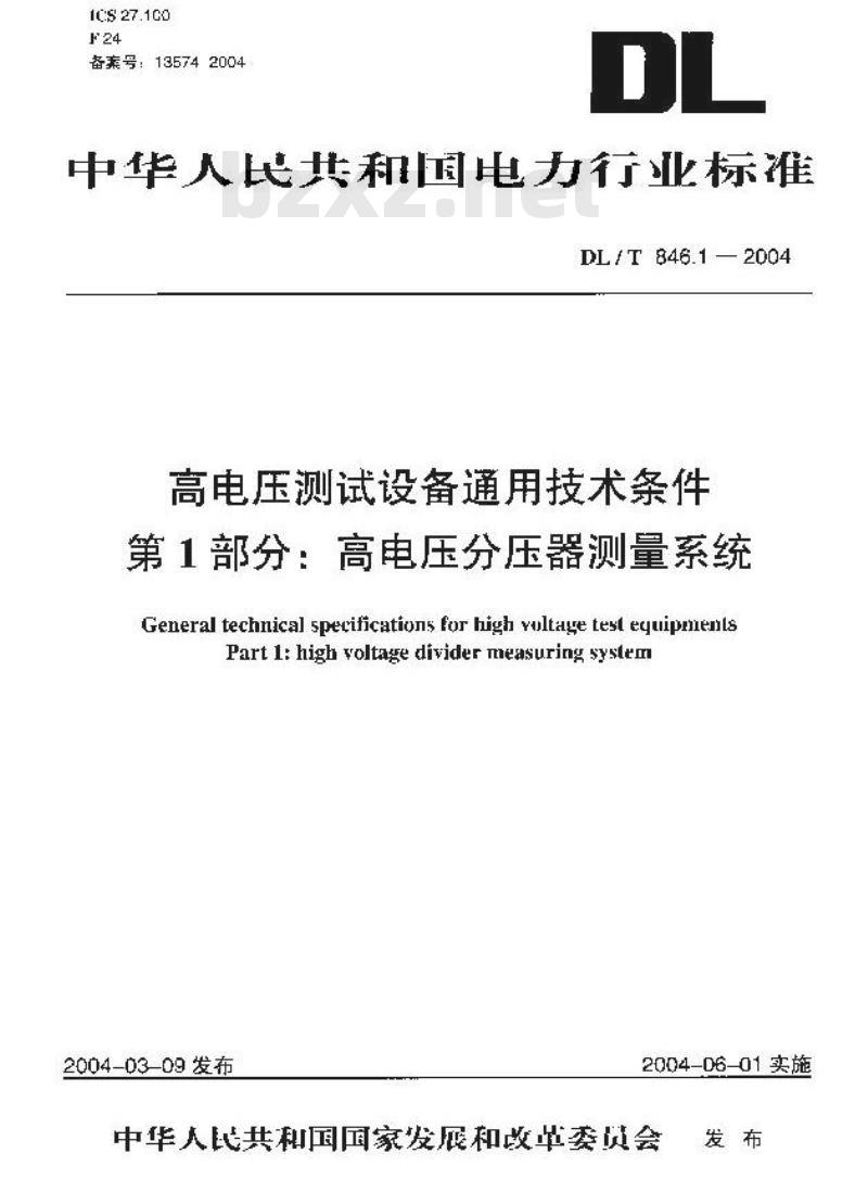 DL/T 846.1-2004 高电压测试设备通用技术条件 第1部分:高电压分压器测量系统