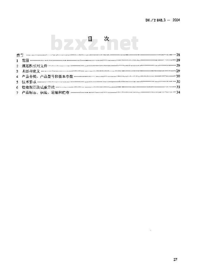 DL/T 848.3-2004 高压试验装置通用技术条件第3部分:无局放试验变压器