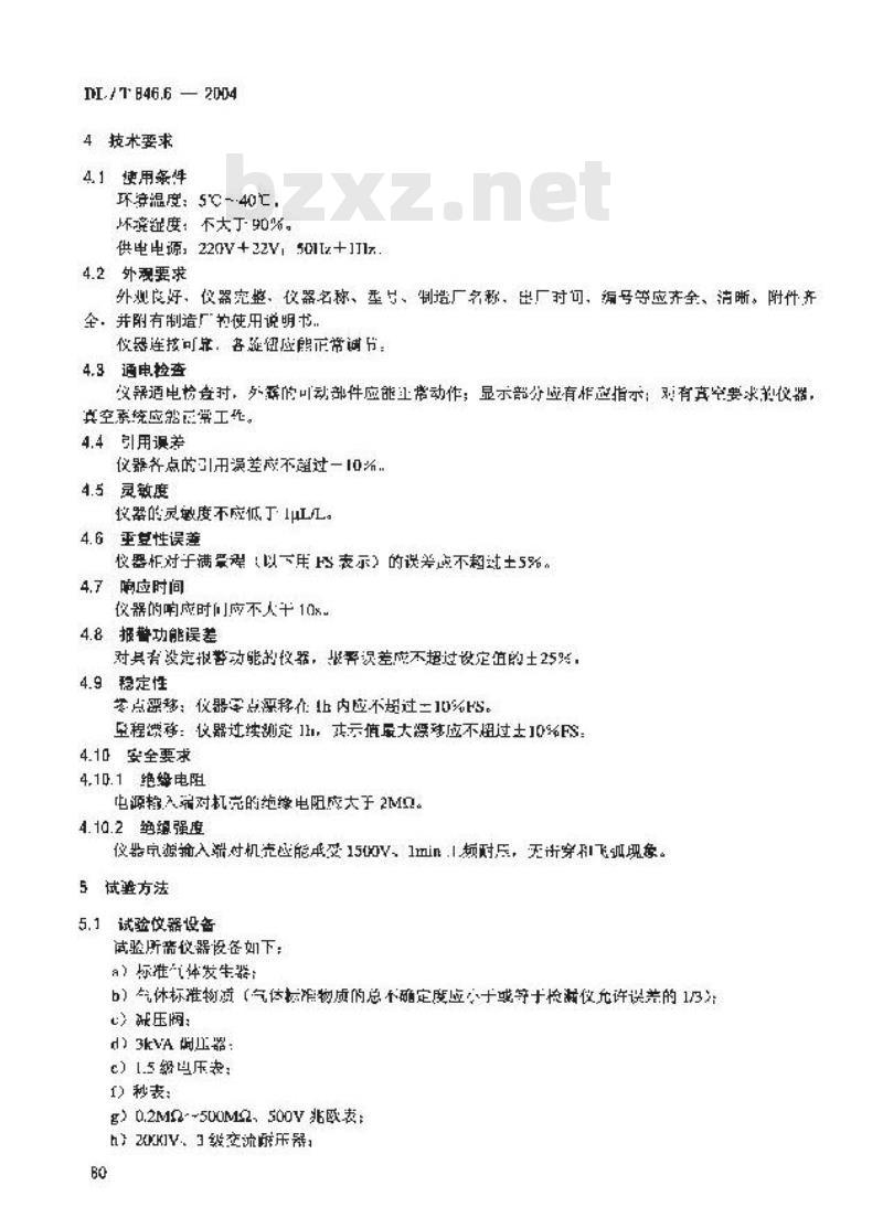 DL/T 846.6-2004 高电压测试设备通用技术条件 第6部分:六氟化硫气体检漏仪