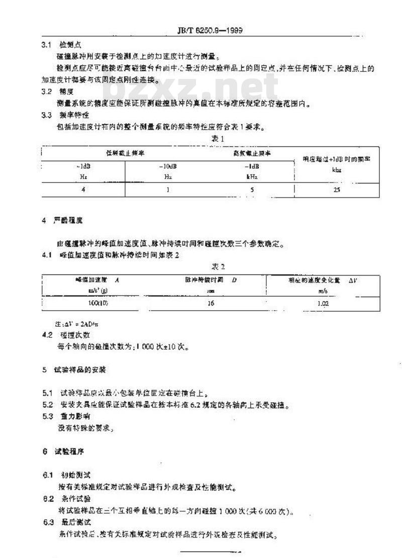 JB/T 8250.9-1999 照相机碰撞试验方法