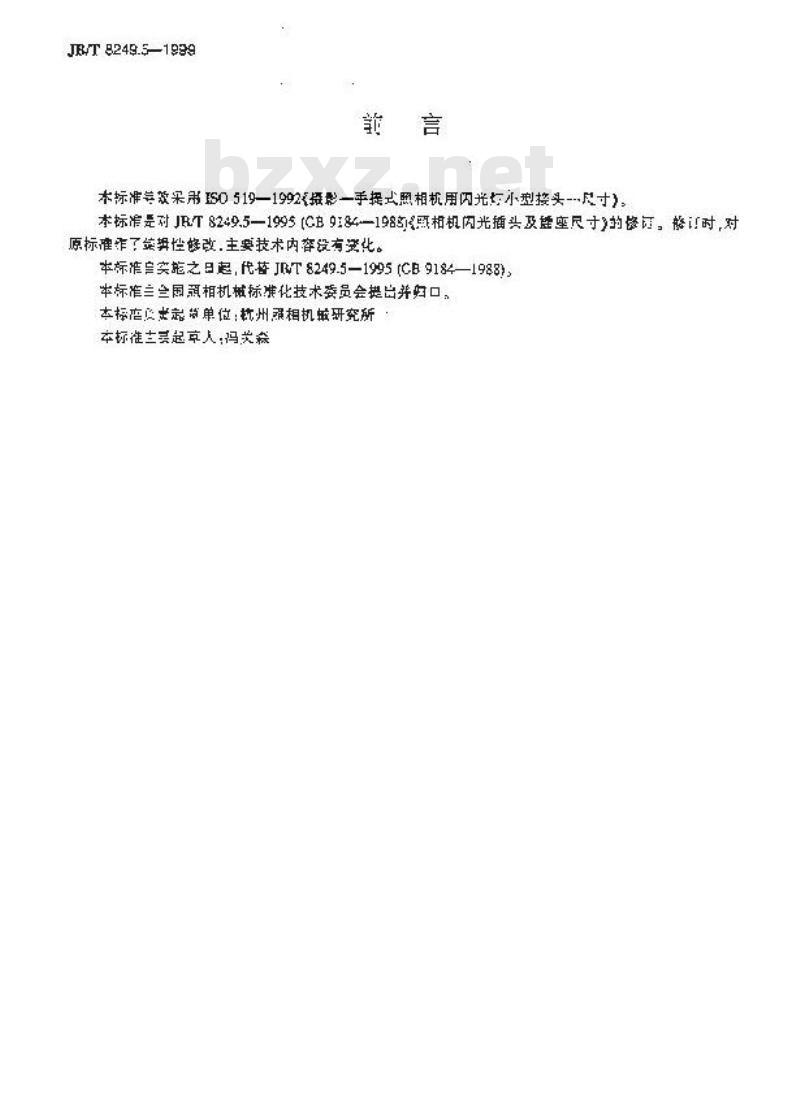 JB/T 8249.5-1999 照相机 闪光插头及插座尺寸