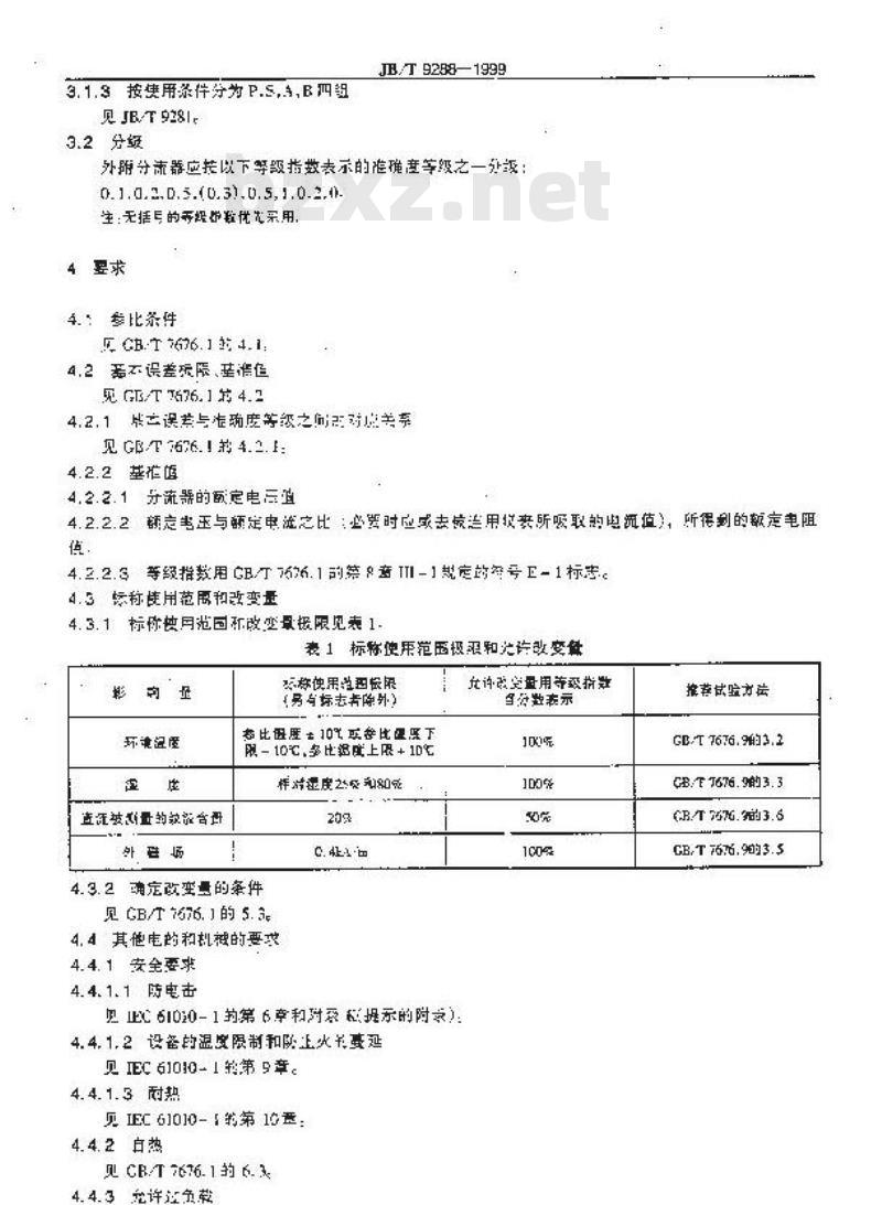 JB/T 9288-1999 外附分流器