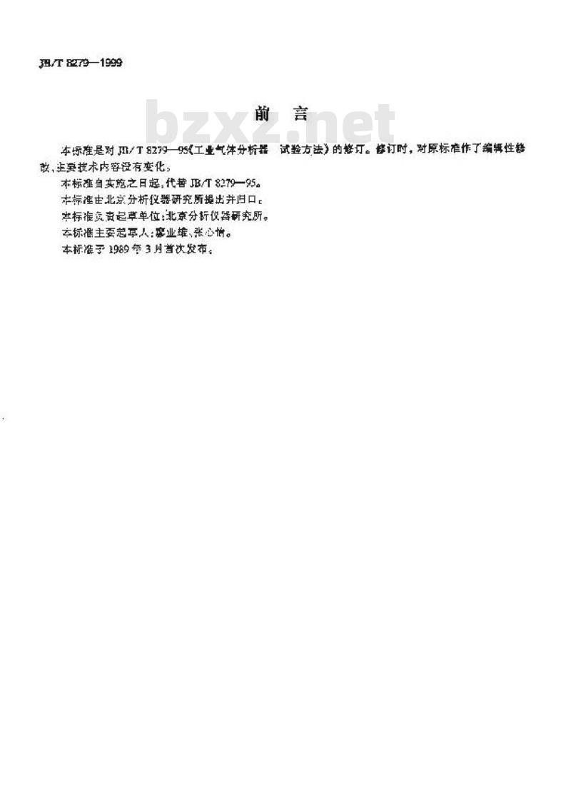 JB/T 8279-1999 工业气体分析器 试验方法