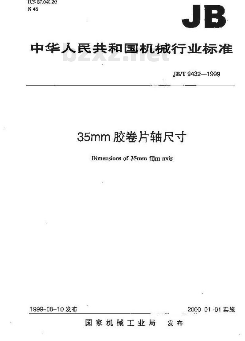 JB/T 9432-1999 35mm胶卷片轴 尺寸
