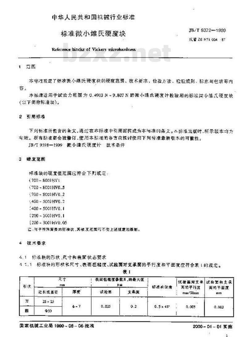 JB/T 9372-1999 标准显微维氏硬度块