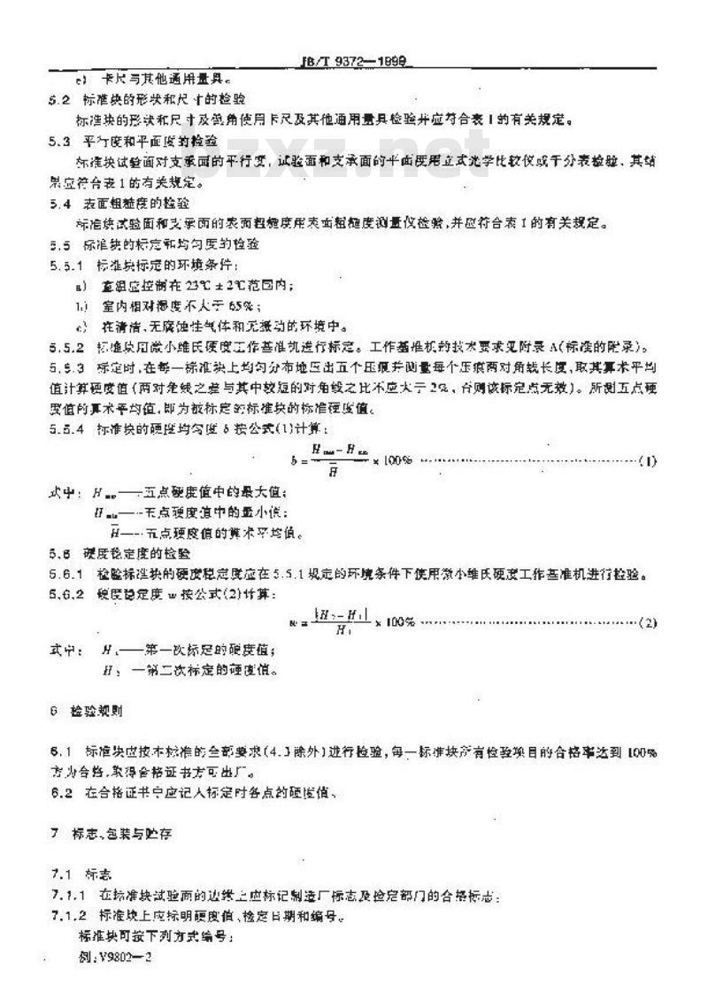 JB/T 9372-1999 标准显微维氏硬度块
