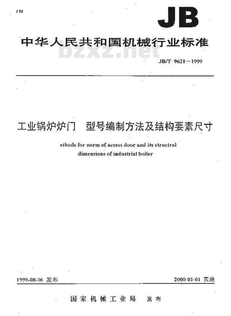 JB/T 9621-1999 工业锅炉炉门型号编制方法及结构要素尺寸