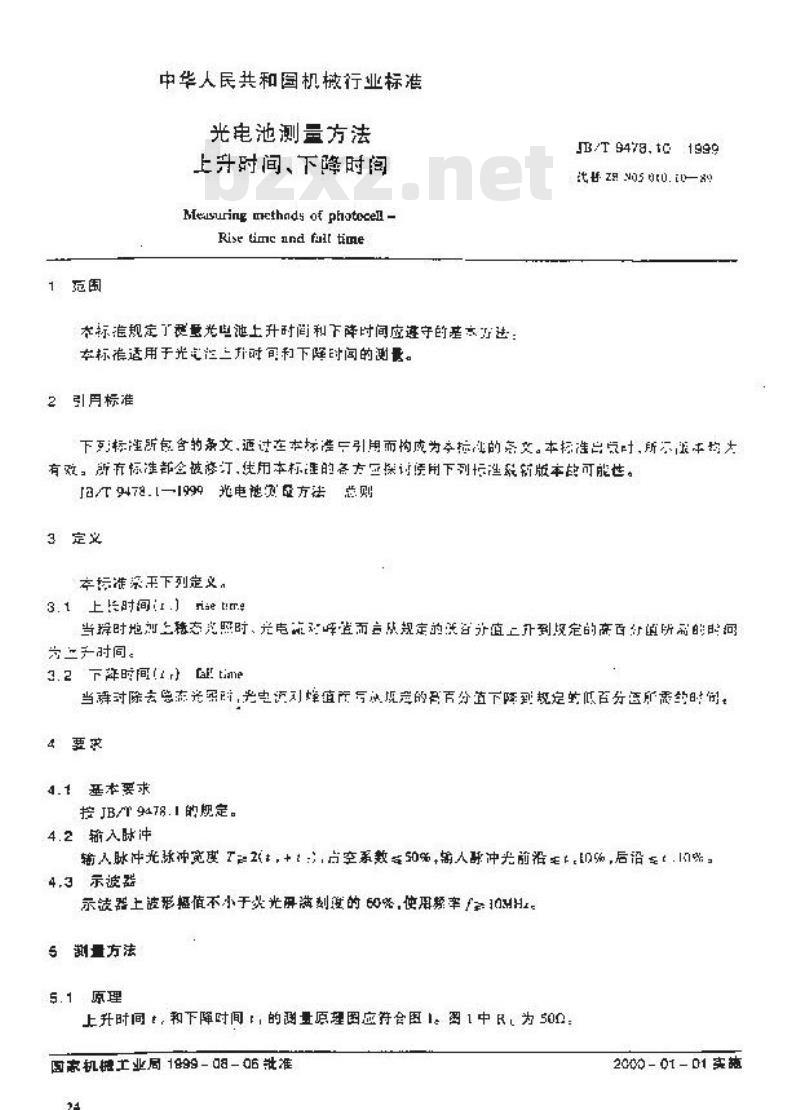 JB/T 9478.10-1999 光电池测量方法 上升时间、下降时间