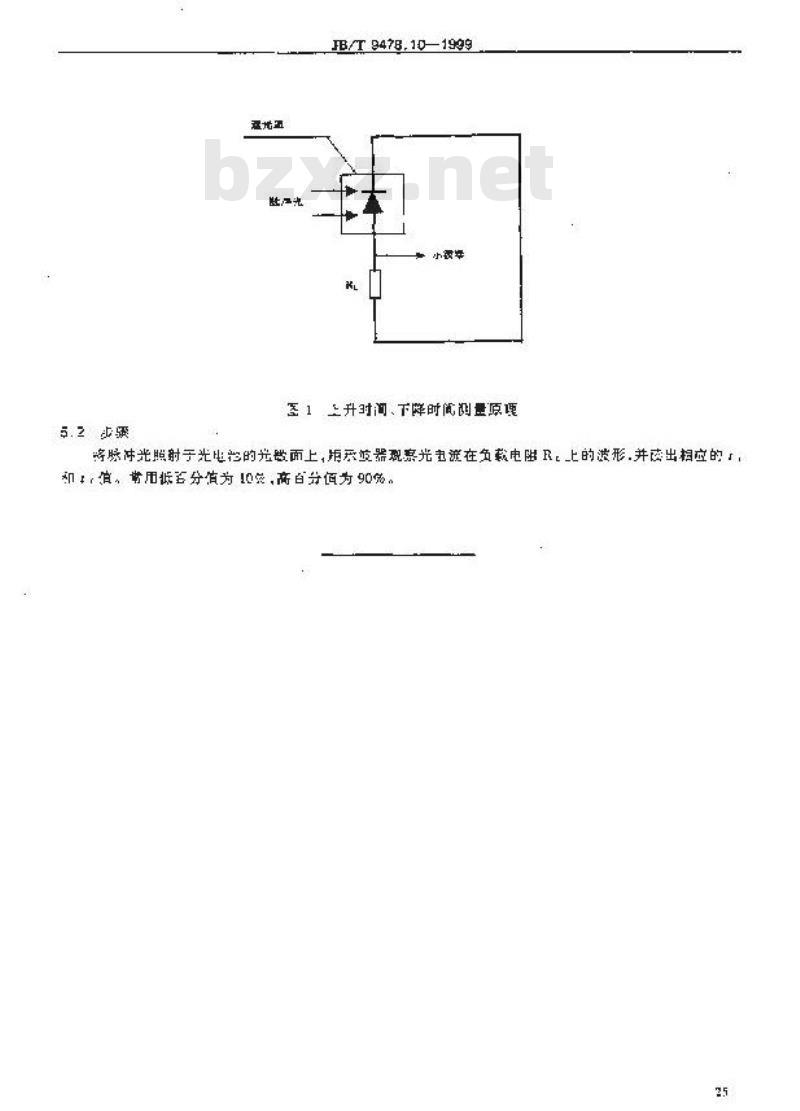 JB/T 9478.10-1999 光电池测量方法 上升时间、下降时间