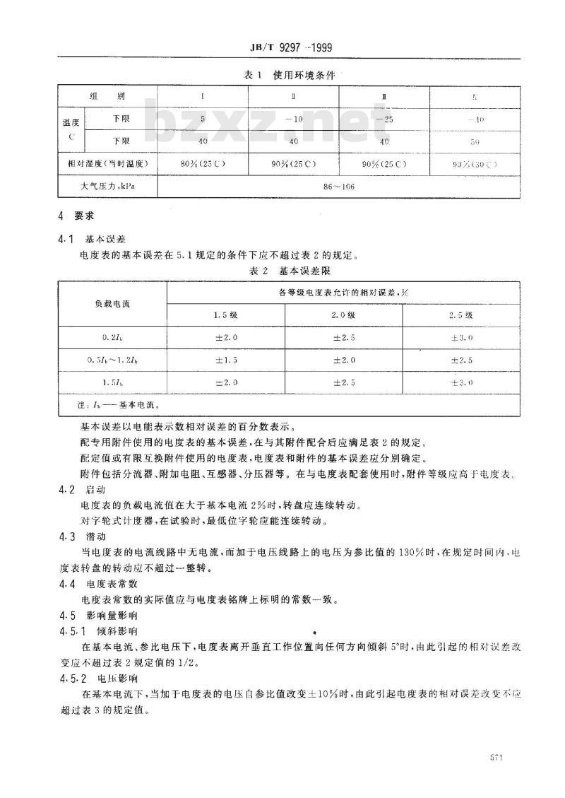 JB/T 9297-1999 电机械式直流电度表