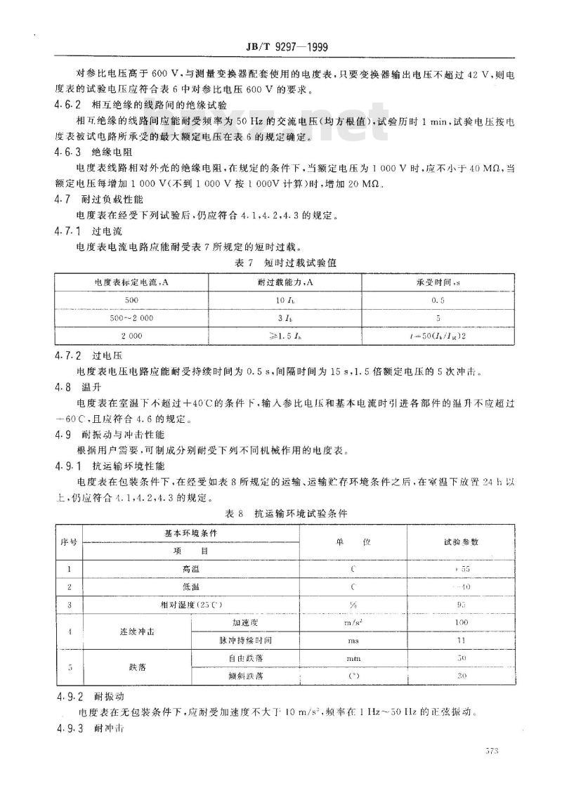 JB/T 9297-1999 电机械式直流电度表
