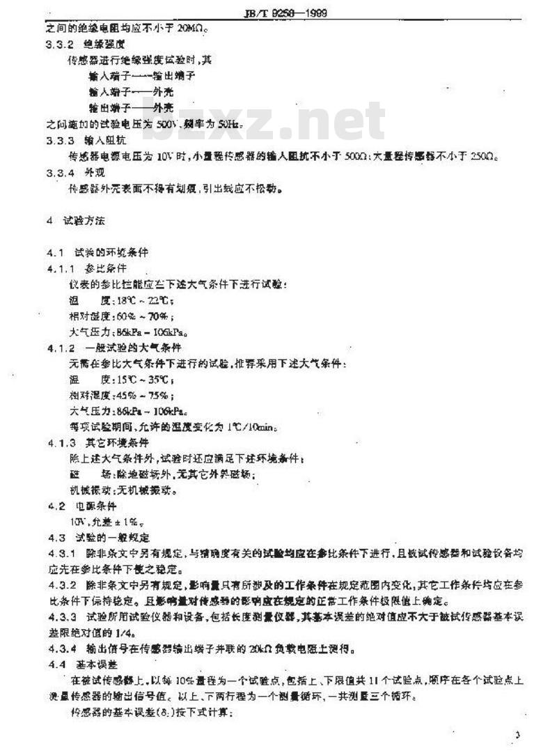 JB/T 9258-1999 直流差动变压器式位移传感器