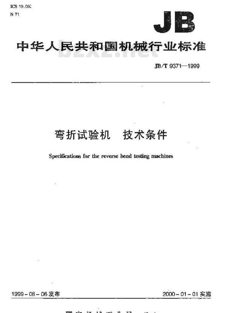 JB/T 9371-1999 弯折试验机 技术条件