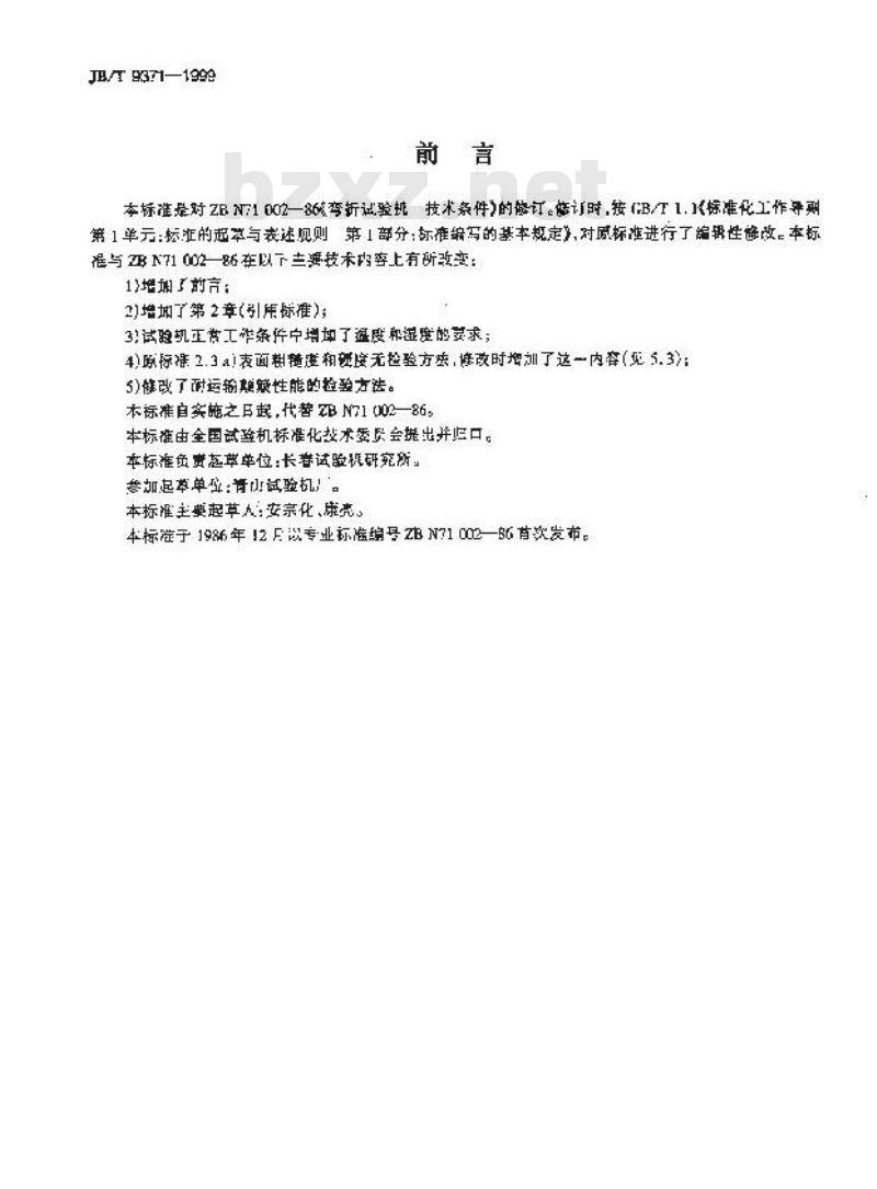 JB/T 9371-1999 弯折试验机 技术条件