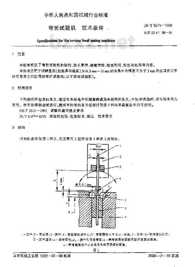 JB/T 9371-1999 弯折试验机 技术条件
