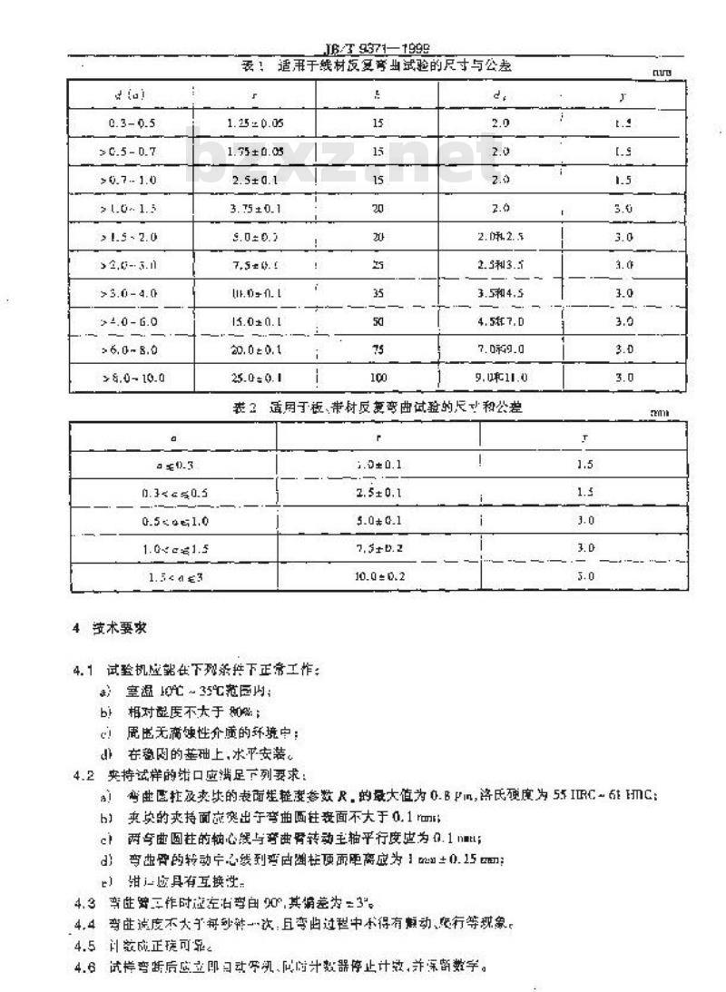 JB/T 9371-1999 弯折试验机 技术条件