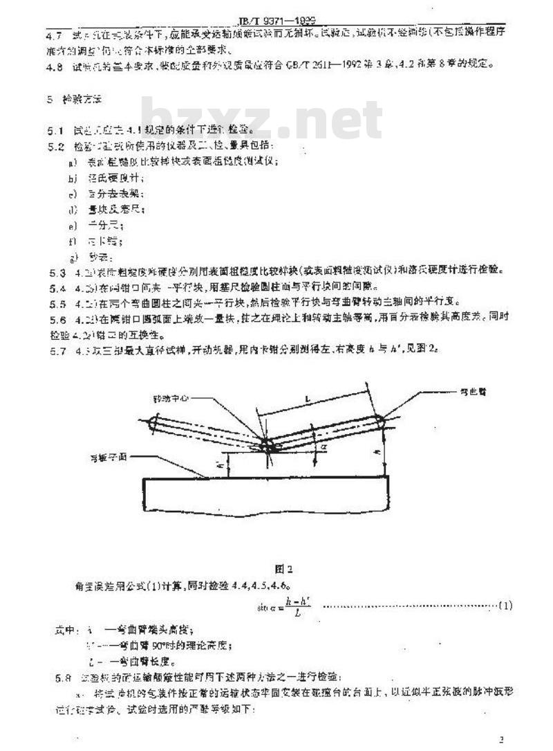 JB/T 9371-1999 弯折试验机 技术条件