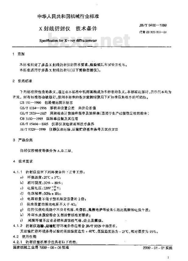 JB/T 9400-1999 X射线衍射仪 技术条件