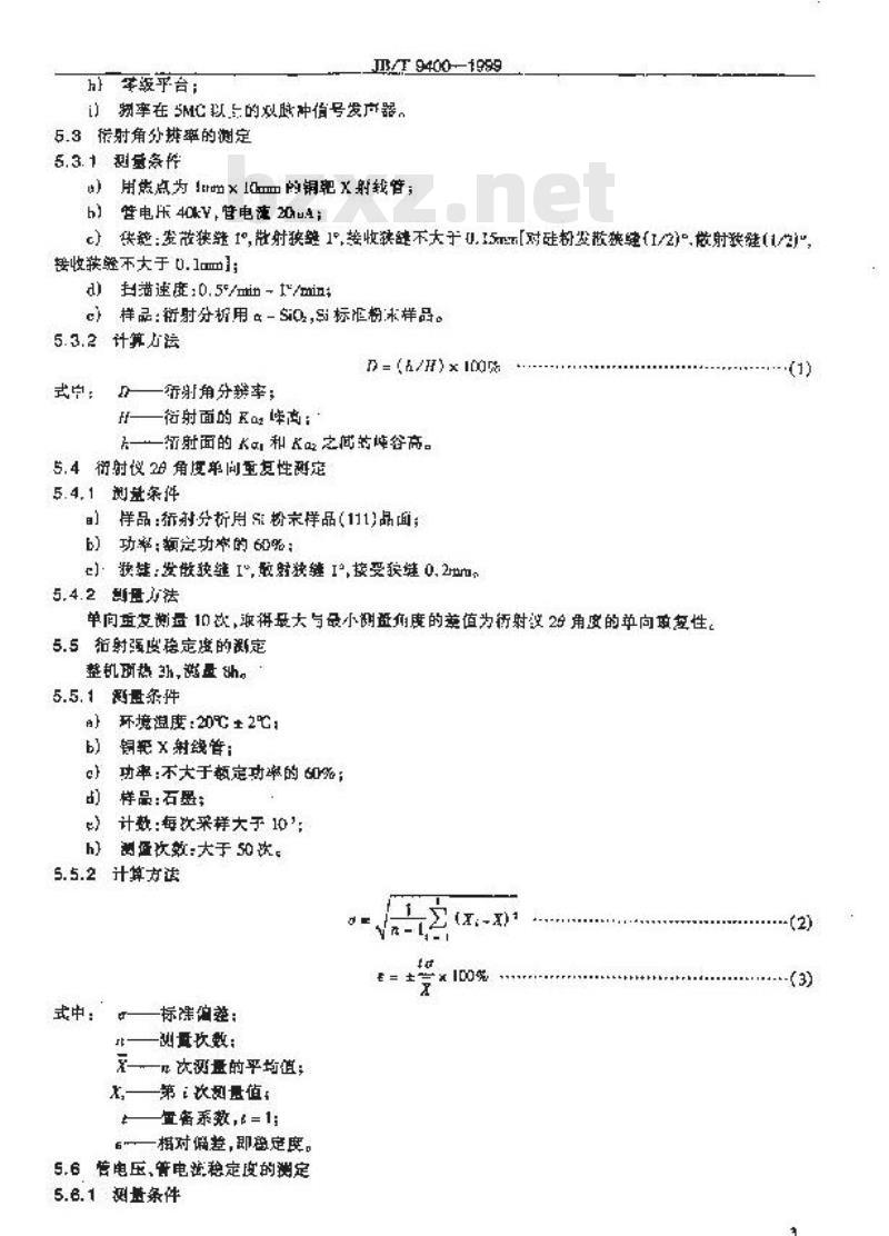 JB/T 9400-1999 X射线衍射仪 技术条件