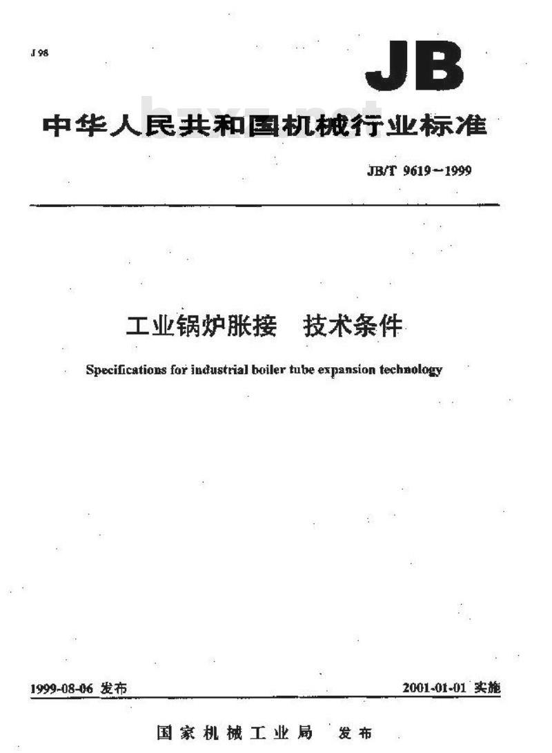JB/T 9619-1999 工业锅炉胀接技术条件
