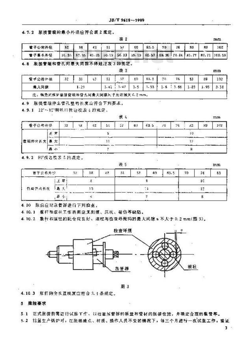 JB/T 9619-1999 工业锅炉胀接技术条件