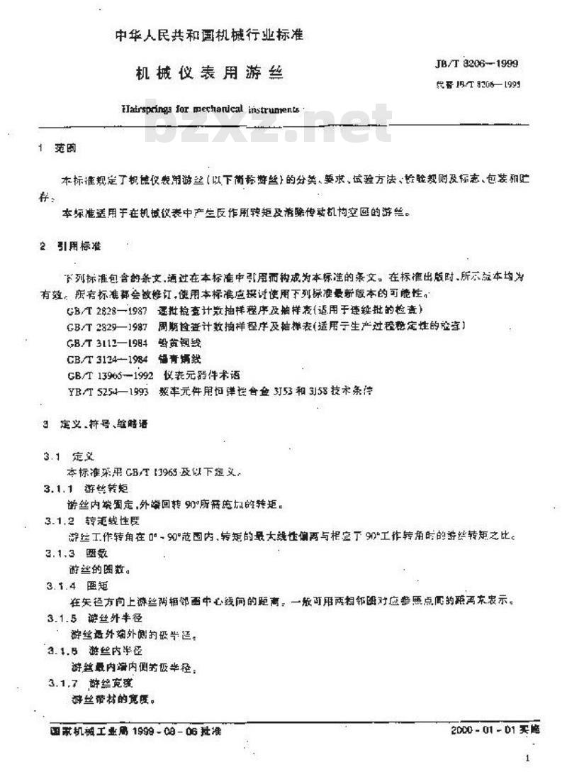 JB/T 8206-1999 机械仪表用游丝