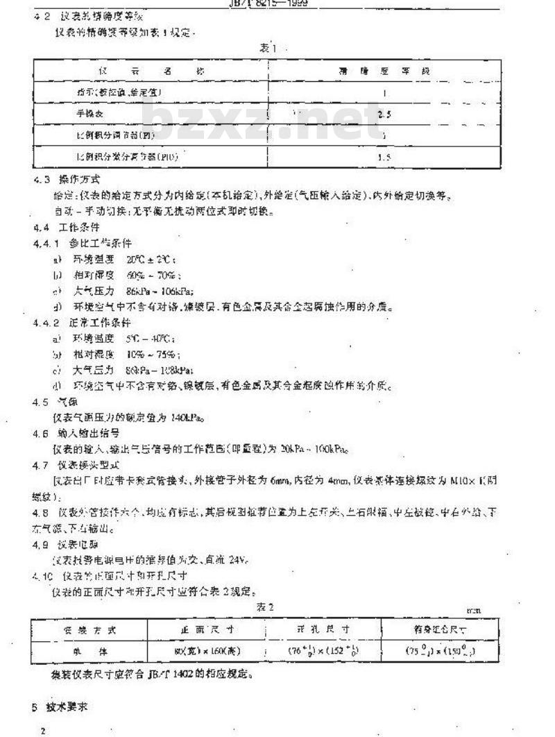 JB/T 8215-1999 QDZ-Ⅲ系列气动单组合仪表 指示调节仪