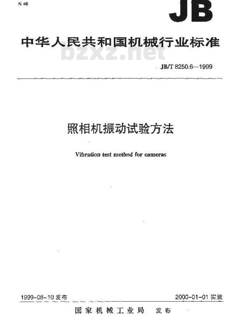 JB/T 8250.6-1999 照相机振动试验方法