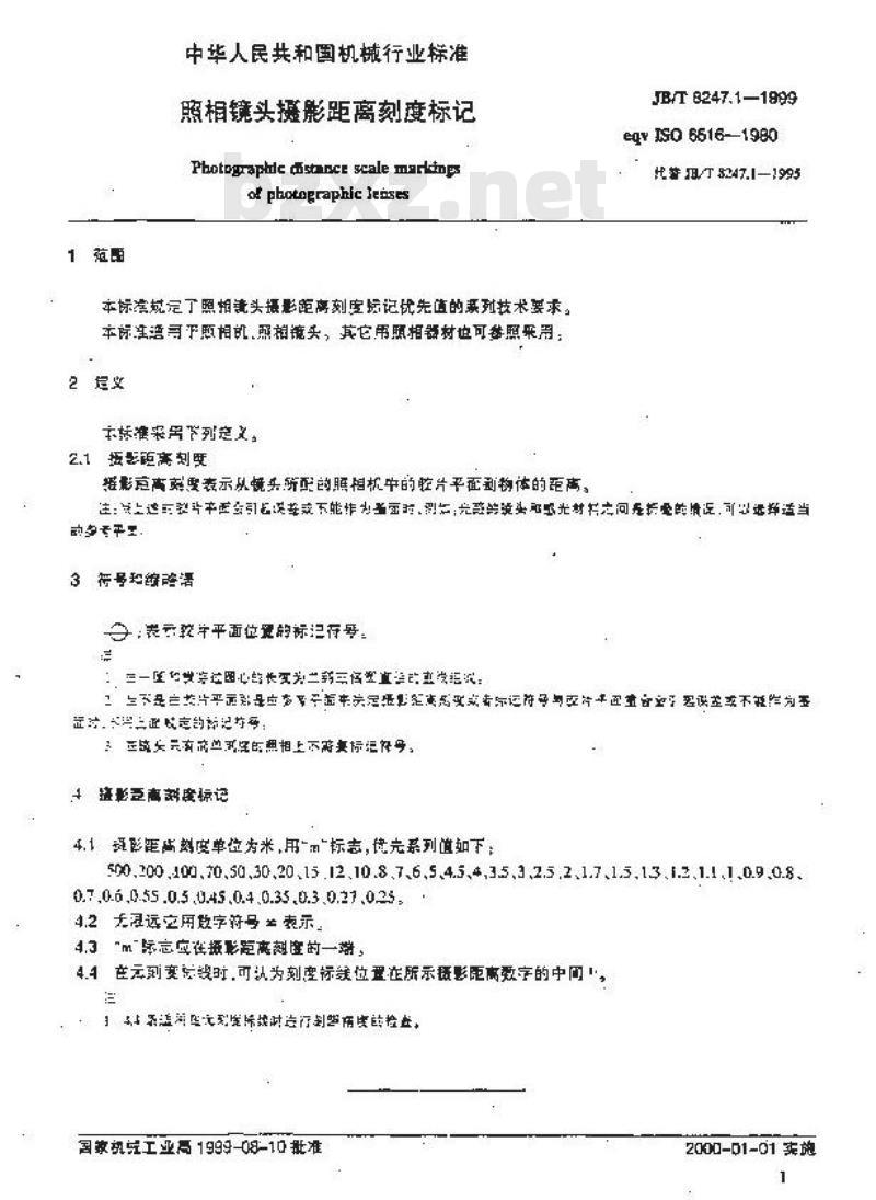 JB/T 8247.1-1999 照相镜头摄影距离刻度标记