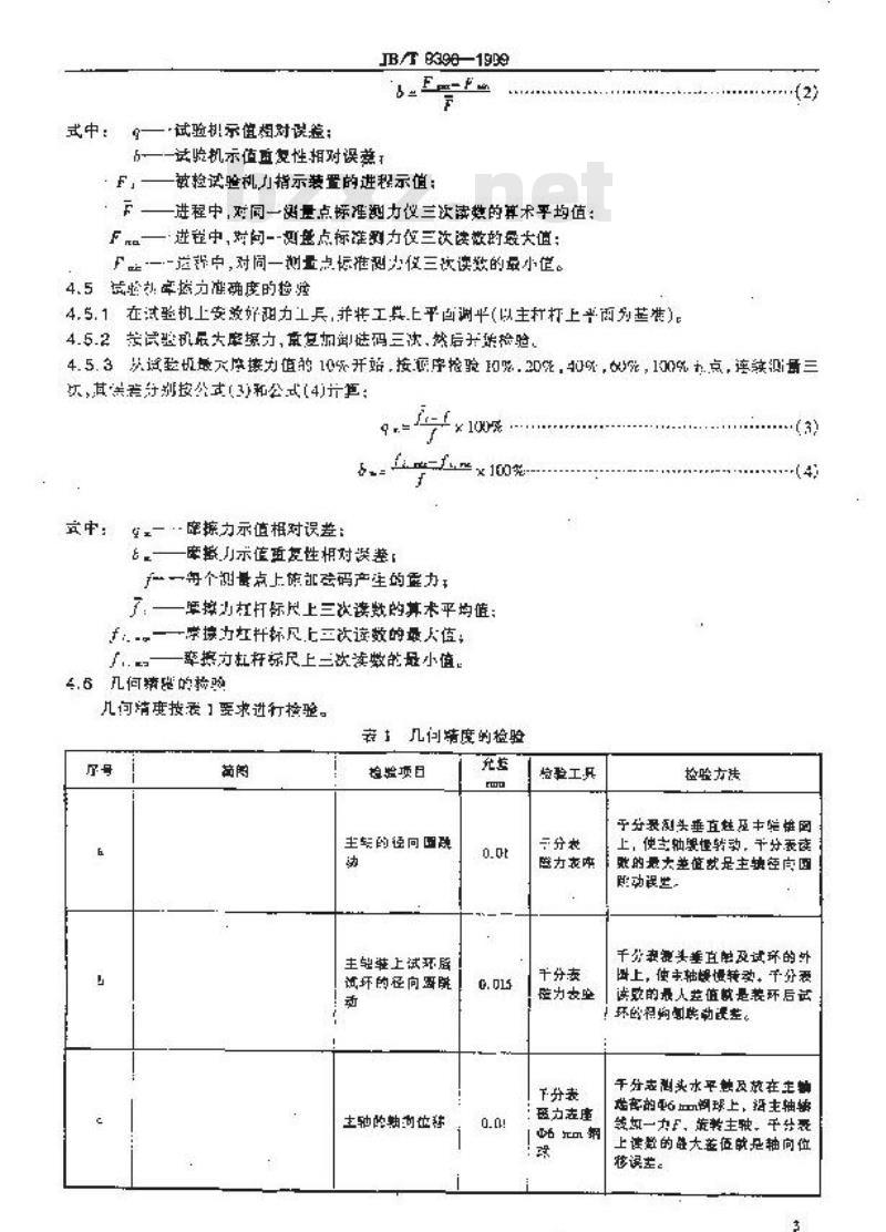 JB/T 9396-1999 环块磨损试验机 技术条件