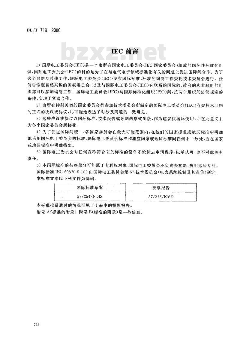 DL/T 719-2000 远动设备及系统 第5部分 传输规约 第102篇 电力系统电能累计量传输配套标准