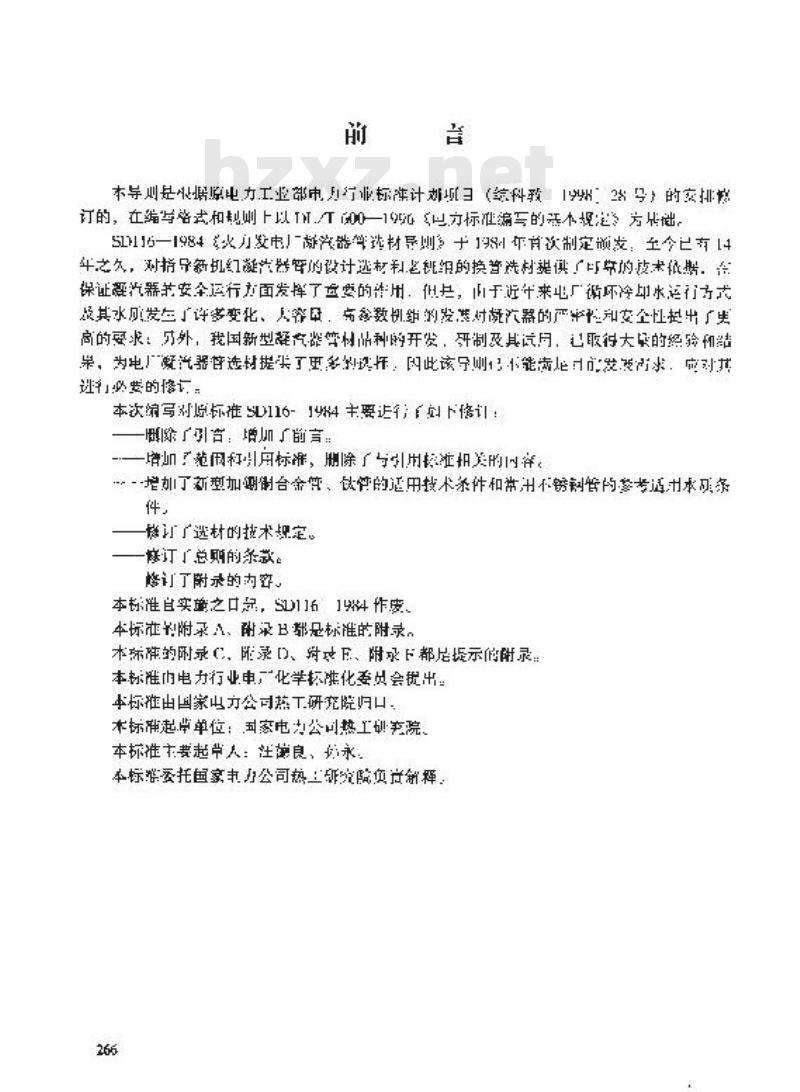 DL/T 712-2000 火力发电厂凝汽器管选材导则