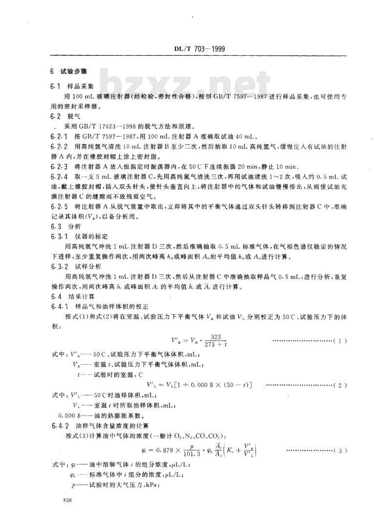DL/T 703-1999 绝缘油中含气量的气相色谱测定法