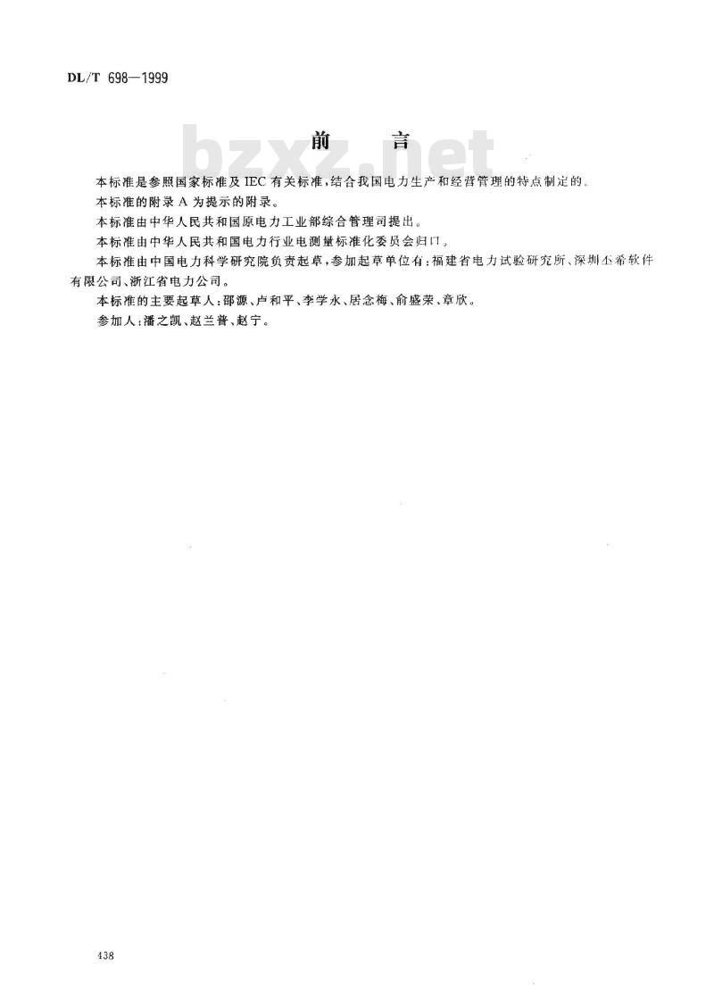 DL/T 698-1999 低压电力用户集中抄表系统技术条件
