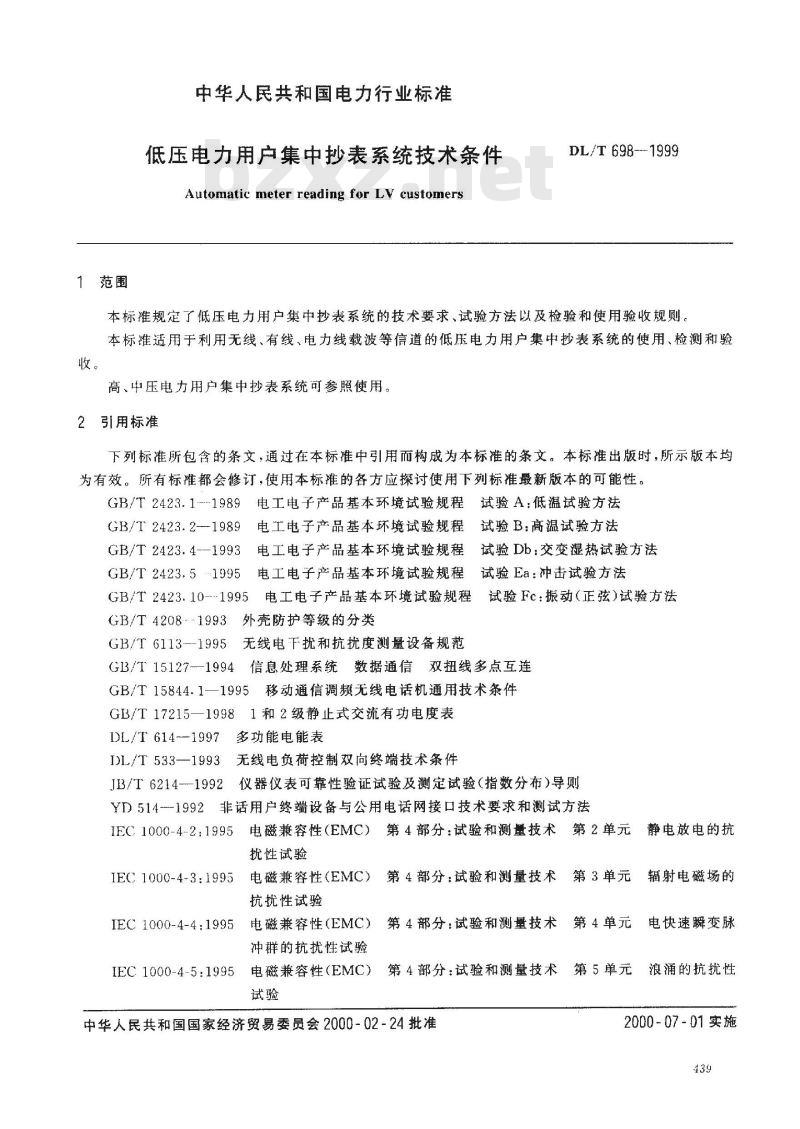 DL/T 698-1999 低压电力用户集中抄表系统技术条件