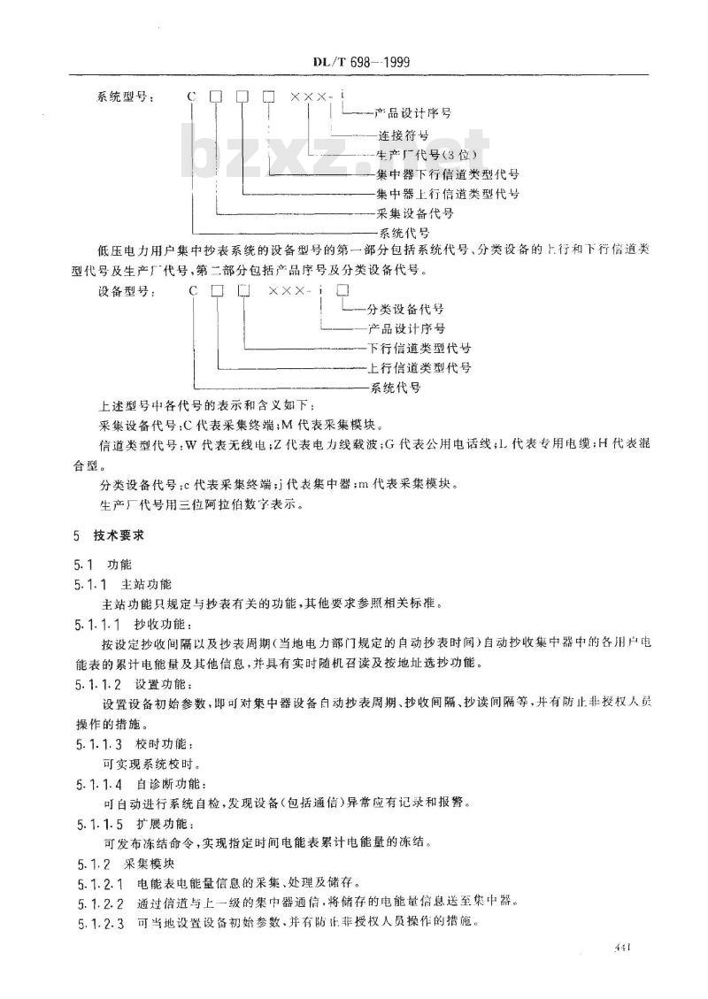 DL/T 698-1999 低压电力用户集中抄表系统技术条件
