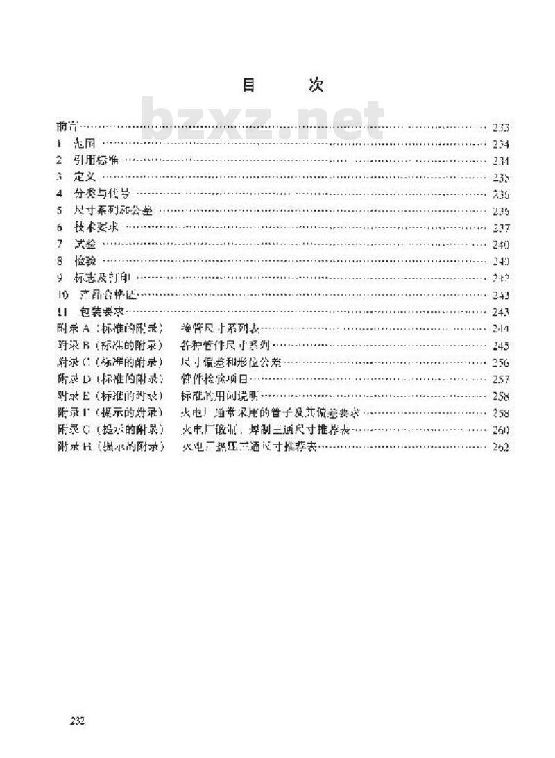 DL/T 695-1999 电站钢制对焊管件