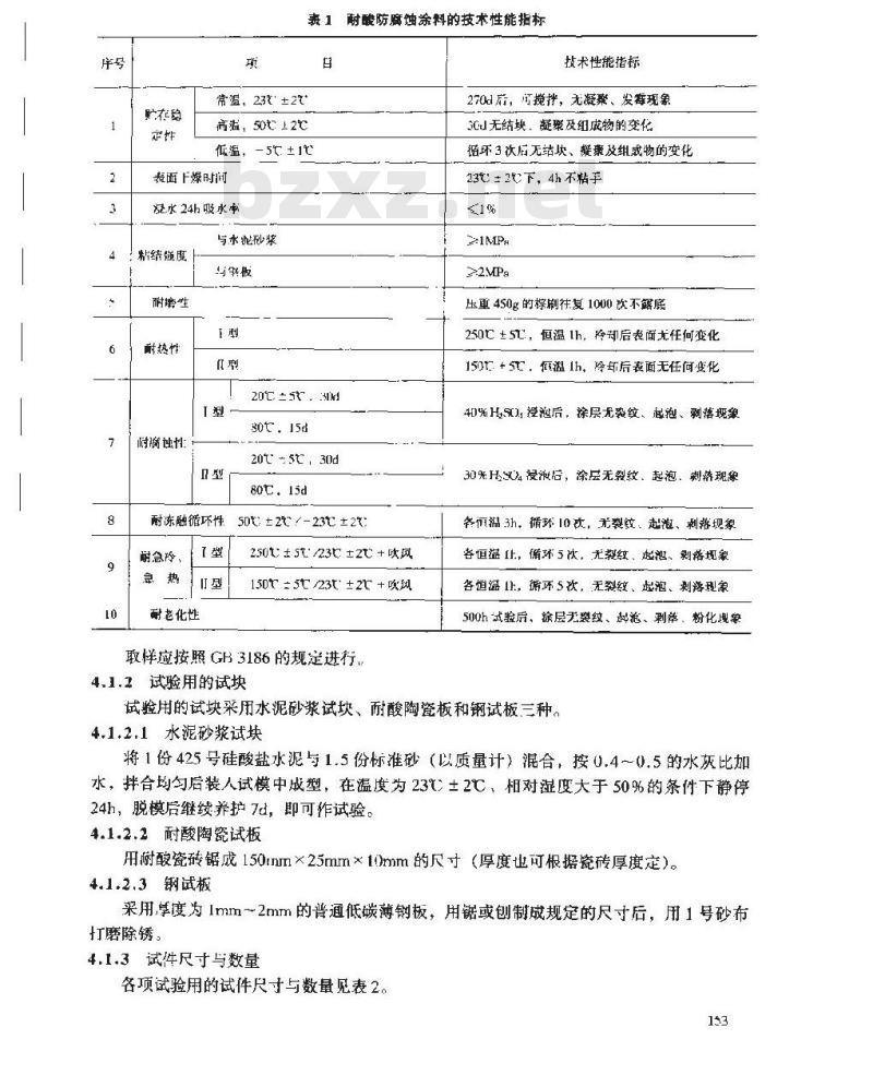 DL/T 693-1999 烟囱混凝土耐酸防腐蚀涂料