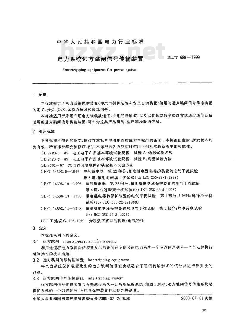 DL/T 688-1999 电力系统远方跳闸信号传输装置