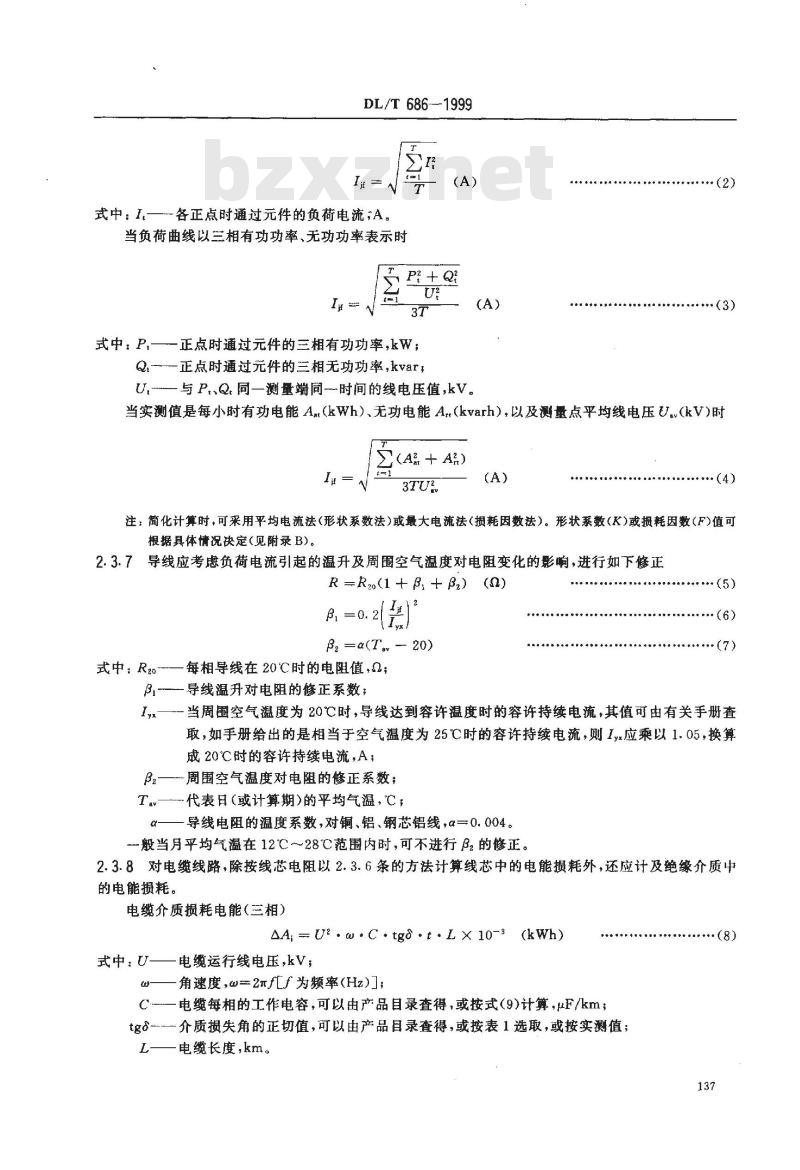 DL/T 686-1999 电力网电能损耗计算导则