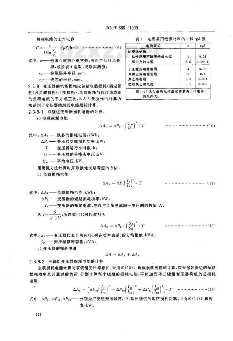 DL/T 686-1999 电力网电能损耗计算导则