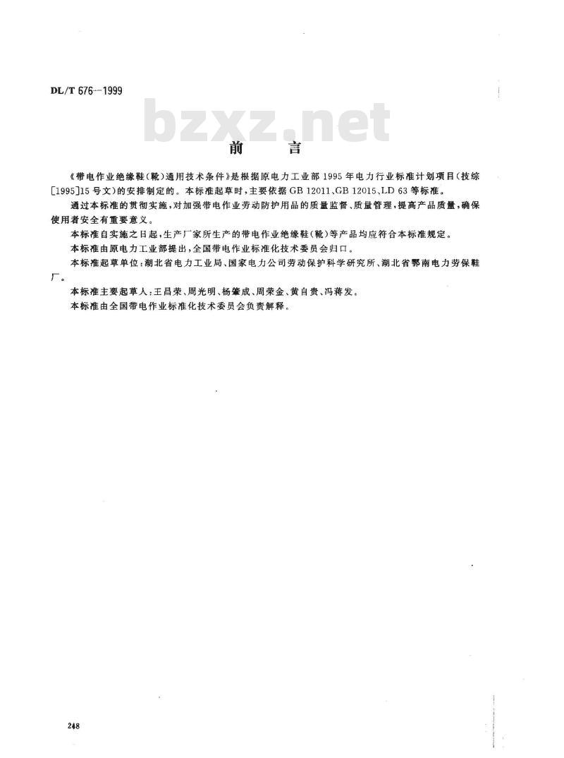 DL/T 676-1999 带电作业绝缘鞋(靴〕通用技术条件